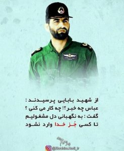 عکس نوشته ی زیبای شهید عباس بابایی