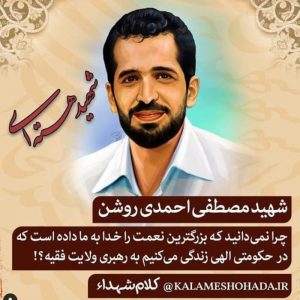 عکس های شهید احمدی روشن