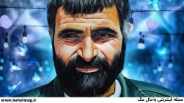 عکس های شهید عبدالحسین برونسی بروسلی