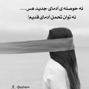 عکس پروفایل حال خراب بی حوصله