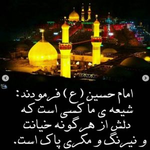 عکس پروفایل حدیث امام حسین با عکس حرم