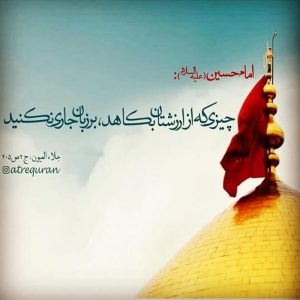 عکس پروفایل حدیث امام حسین گنبد حرم