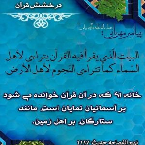 عکس پروفایل حدیث قرآن