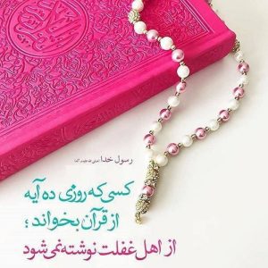 عکس پروفایل حدیث قرآنی تاثیر گذار