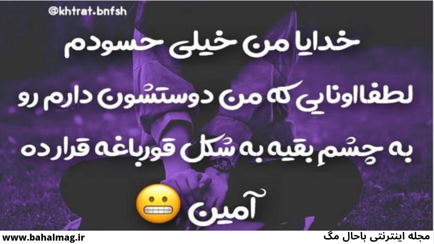 عکس پروفایل حسود هرگز نیاسود و حسادت عکس نوشته کنایه دار