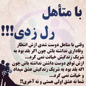عکس پروفایل خیانت با متاهل رل زدی