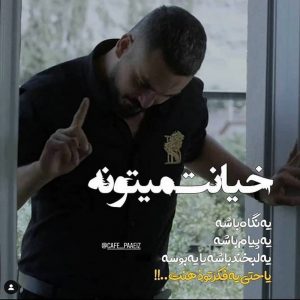 عکس پروفایل خیانت میتونه