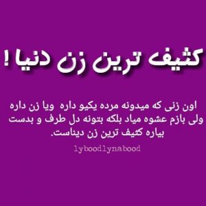 عکس پروفایل خیانت کثیف ترین زن دنیا