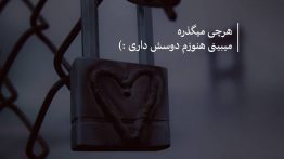عکی نوشته هرچی میگذره