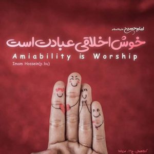 پروفایل حدیث امام حسین