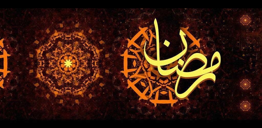 پروفایل پس زمینه درخشان ماه رمضان