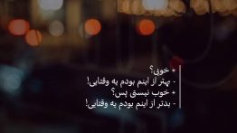 عکس نوشته بهتر از اینم بودم یه وقتایی