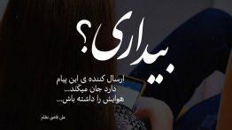 عکس نوشته بیداری ؟