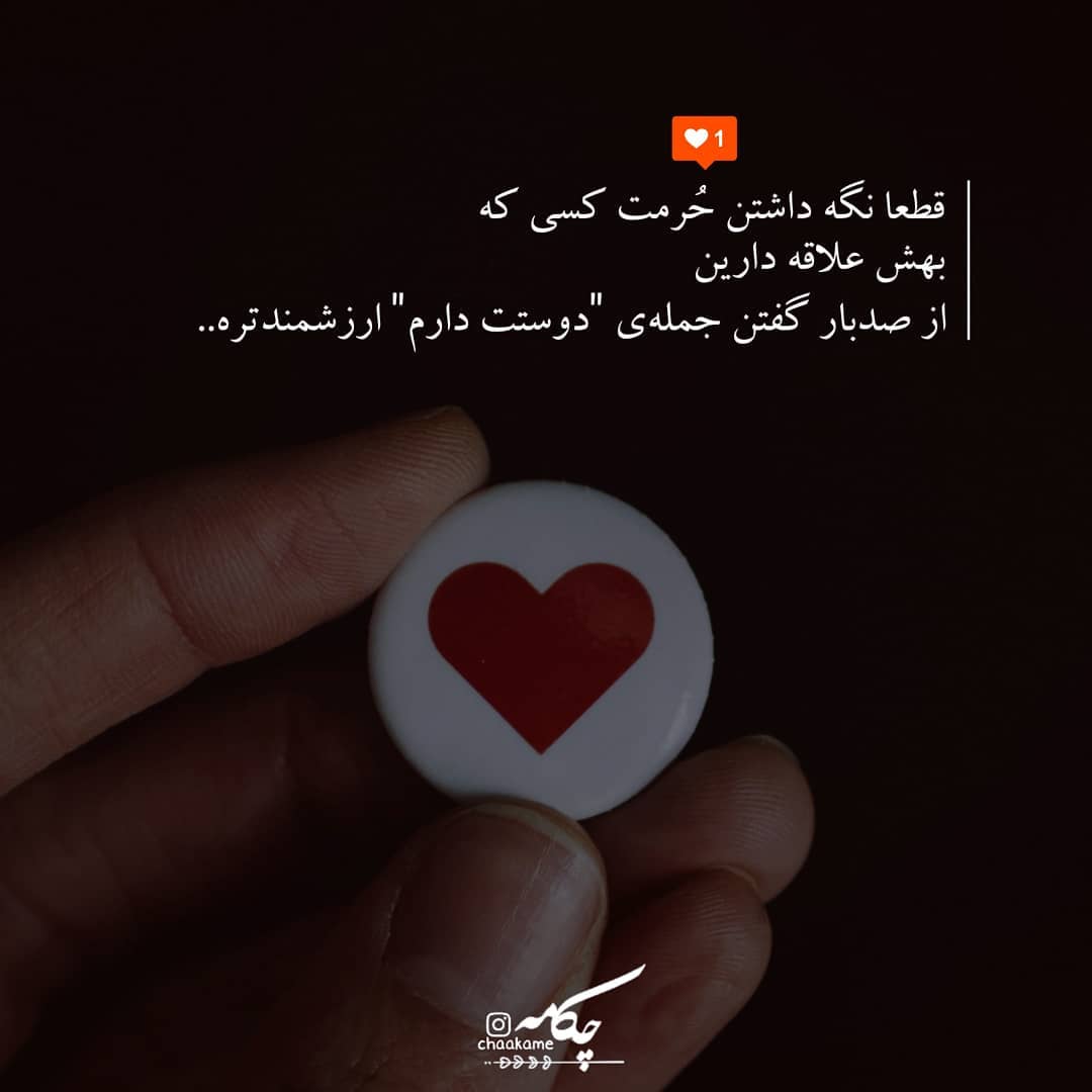 عکس نوشته نگه داشتن حرمت