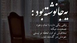 عکس نوشته وقتی کی داره با تمام وجود نصیحتت میکنه