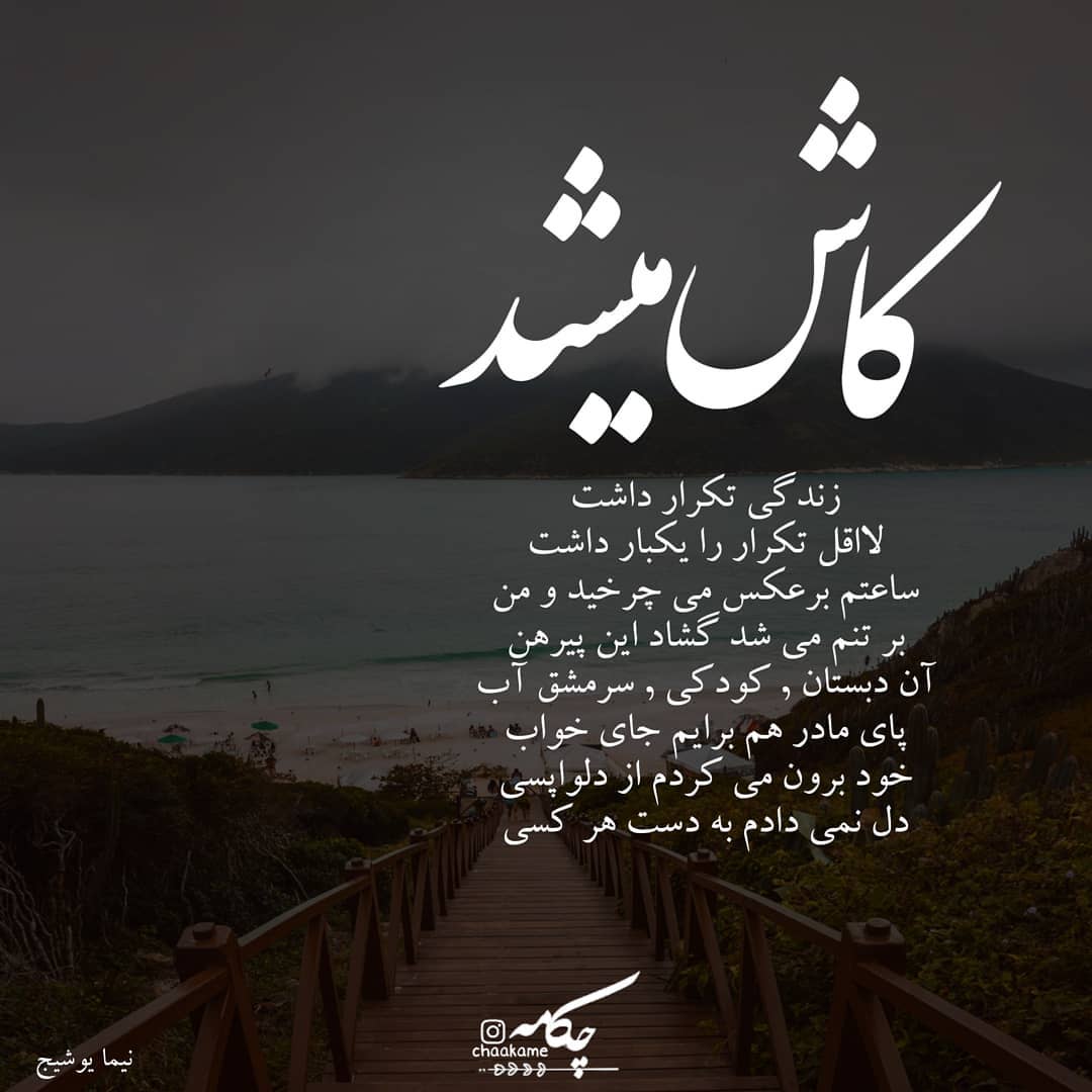 عکس نوشته کاش زندگی تکرار داشت