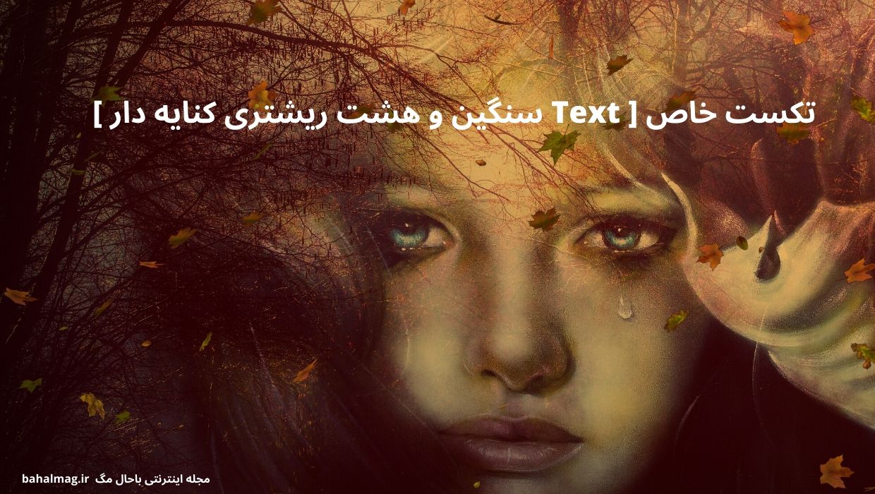 تکست خاص