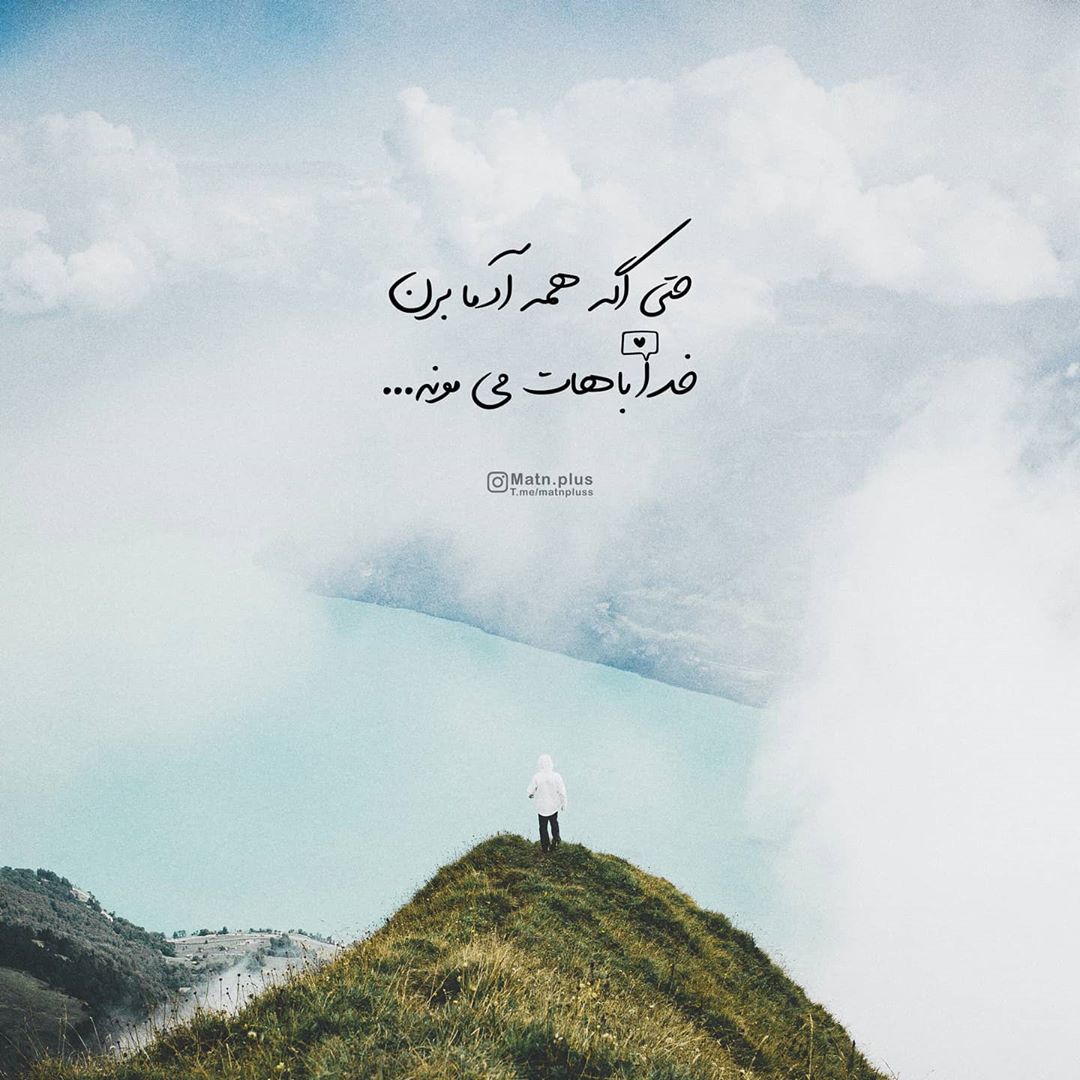 حتی اگه همه آدما برن
