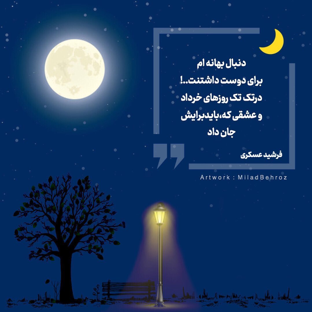 دنبال بهانه ام برای دوس داشتنت