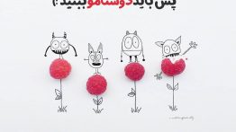 شما فکر کردین من دیوونه ام؟