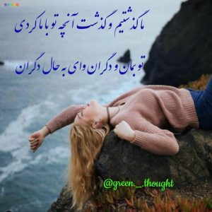 عکس نوشته زیبای تو بمان و دگران