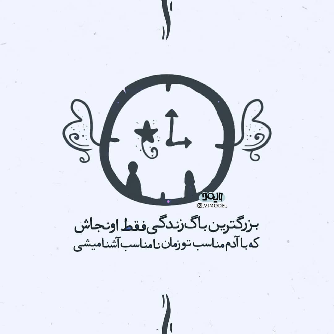 عکس نوشته بزرگ ترین باگ زندگی