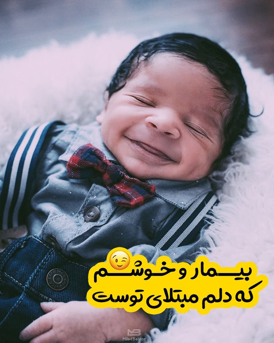 عکس نوشته بیمار و خوشم که دلم مبتلای توست