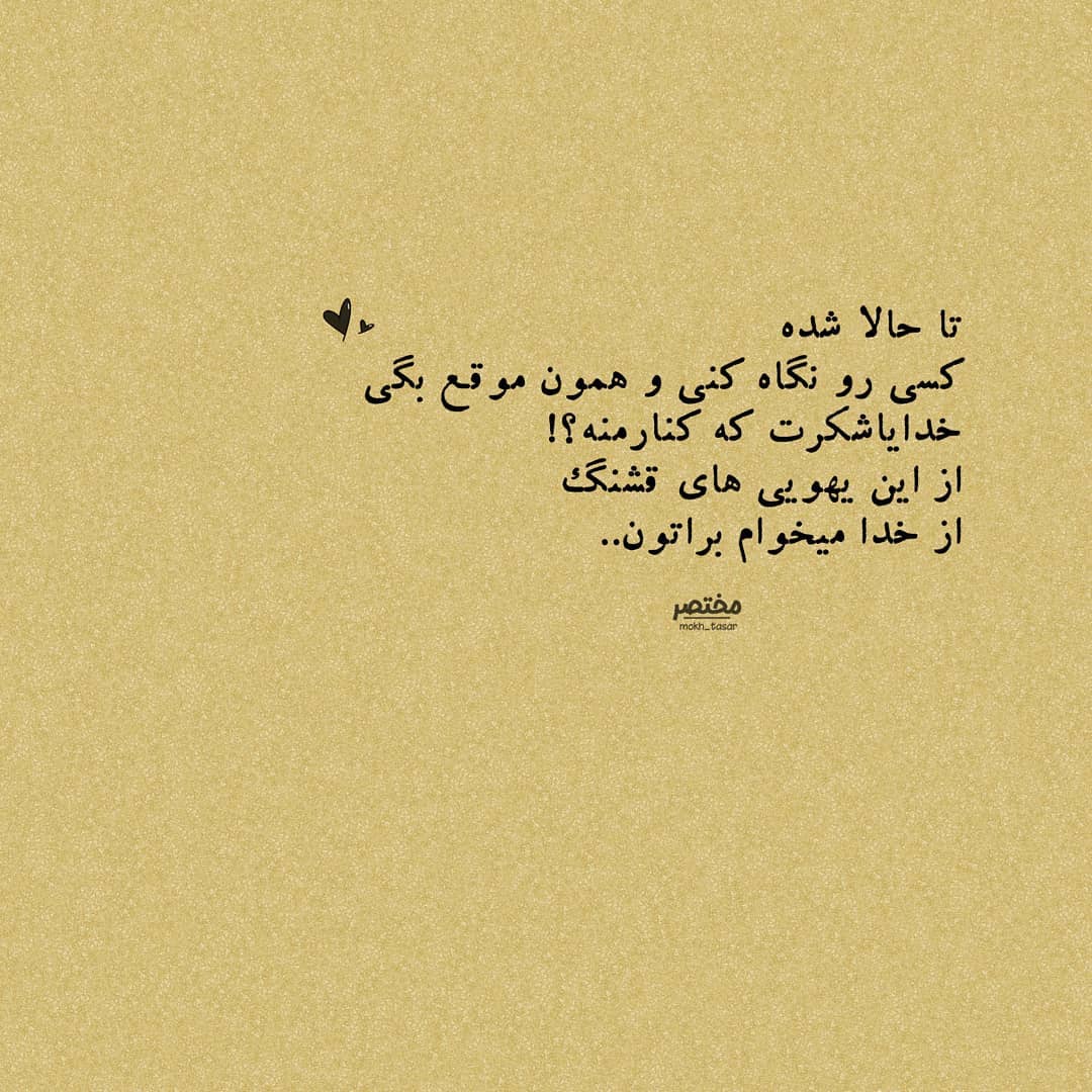 عکس نوشته خدایا شکرت که کنارمنه