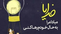 عکس نوشته دعای خیر
