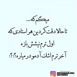 عکس نوشته دقت کردین جدید