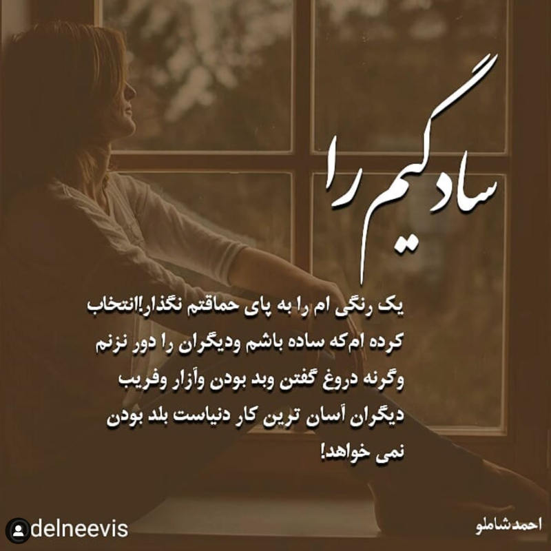 عکس نوشته سادگی ام را