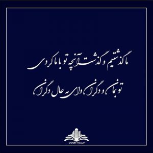 عکس نوشته وای به حال دگران
