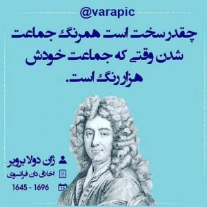 عکس نوشته چقدر سخت است همرنگ جماعت شدن