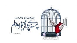 عکس نوشته چون قناری های آزاد از قفس