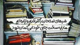 عکس پروفایل درسی نوستالژیک