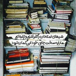 عکس پروفایل درسی نوستالژیک