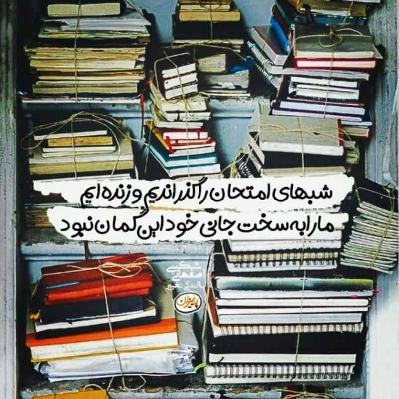 عکس پروفایل درسی نوستالژیک