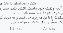 توئیت تند قالیباف در مورد انتقاد