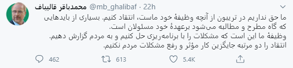 توئیت تند قالیباف در مورد انتقاد