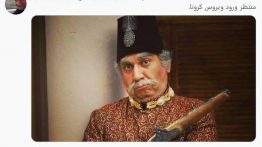 توئیت سیامک انصاری در مورد ویروس کرونا