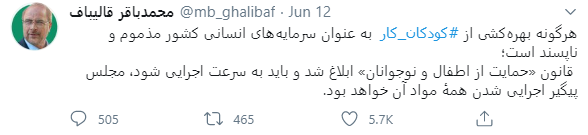 توئیت قالیباف در مورد کودکان کار