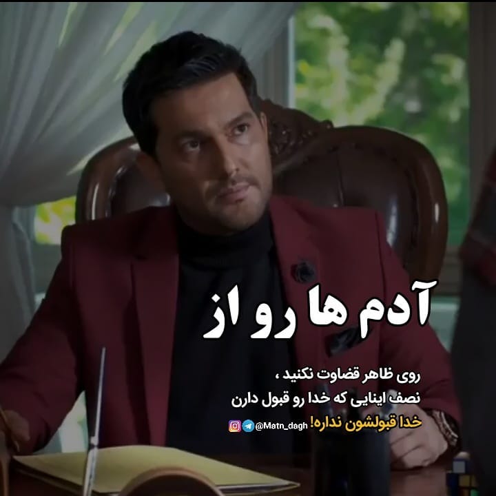عکس نوشته آدم ها رو از ظاهر قضاوت نکنید