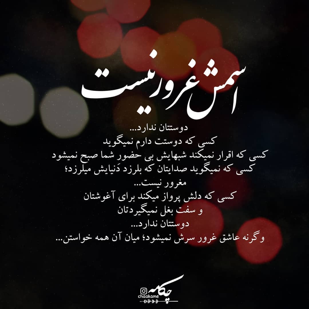عکس نوشته اسمش غرور نیست ، دوستتان ندارد