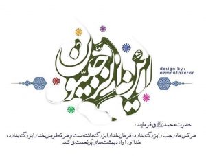 عکس نوشته این رجبیون