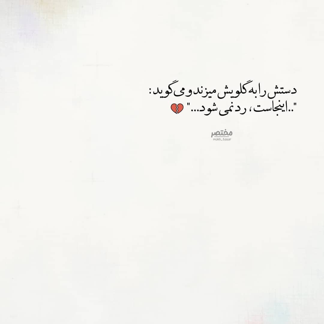عکس نوشته اینجاست ، رد نمی شود