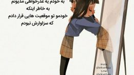 عکس نوشته به خودم یه عذرخواهی مدیونم