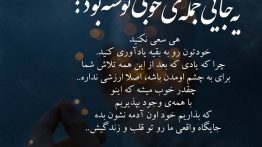 عکس نوشته جایگاه واقعی تو قلب و زندگیش