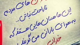 عکس نوشته زخم زبون