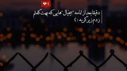عکس نوشته زدم زیر گریه