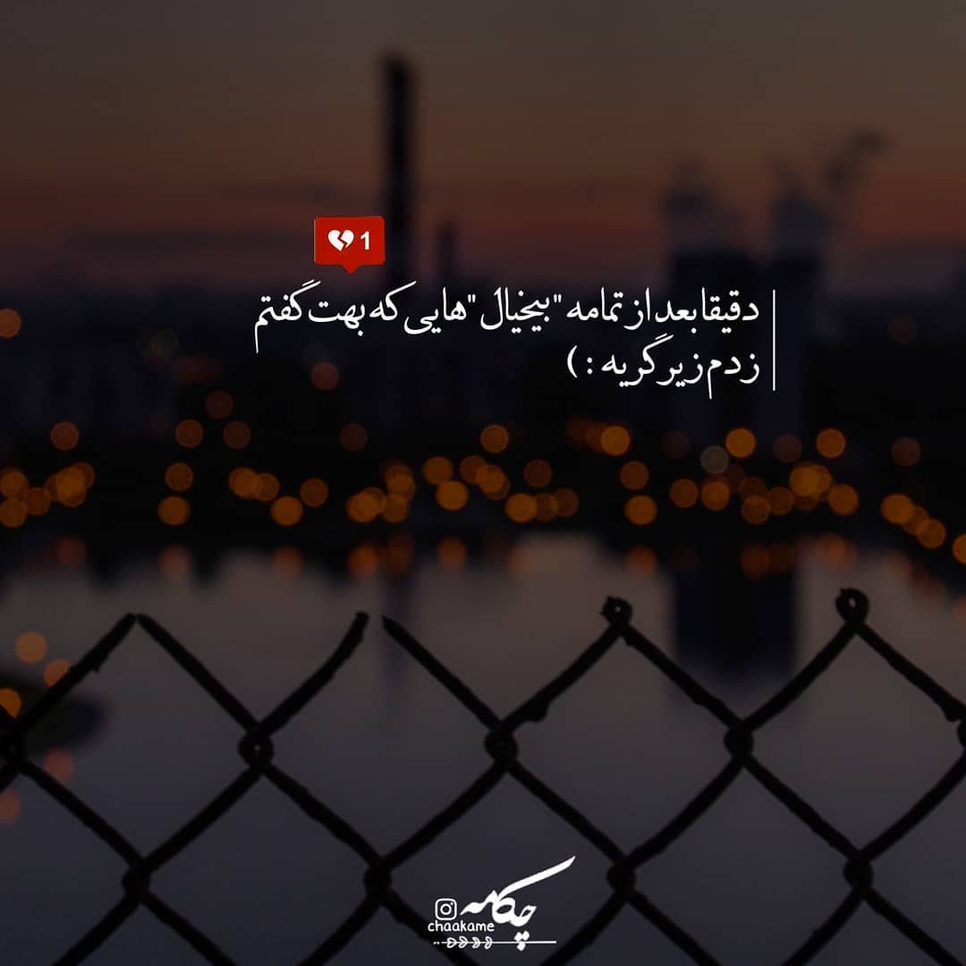 عکس نوشته زدم زیر گریه